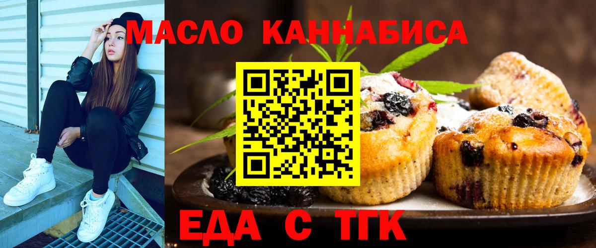 Татарск  Печенье с ТГК марихуана  Вход с VPN 