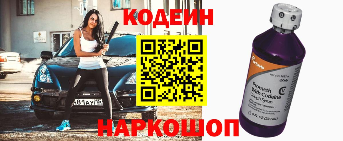Кодеиновый сироп Lean напиток Lean (лин) Татарск