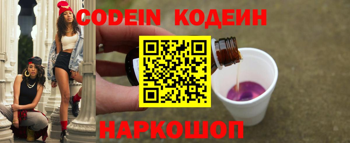 Татарск  Кодеиновый сироп Lean напиток Lean (лин)  Вход с VPN  Кодеиновый сироп Lean Purple Drank 