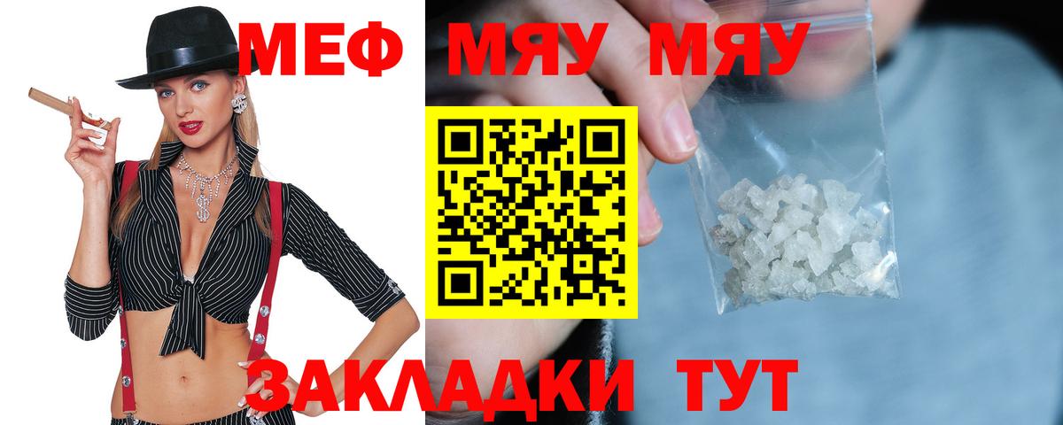 МЕФ кристаллы  магазин  наркотиков  Татарск  Меф  Меф 4 MMC  Вход с VPN  МЯУ-МЯУ 