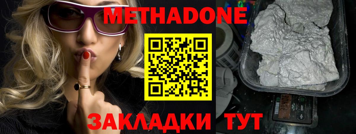 Метадон кристалл Татарск